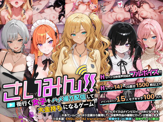 【FANZA同人raw】さいみん！！ 街行く女子をハメ撮り配信して大金持ちになるゲーム｜d_736623