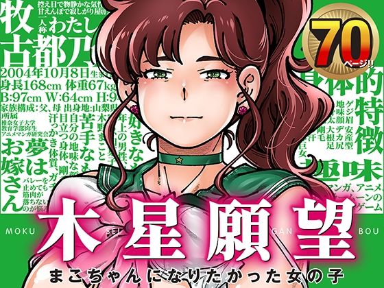 【FANZA同人raw】木星願望｜d_739347