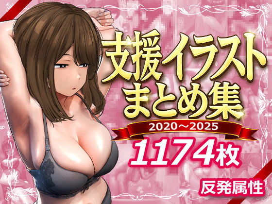 【FANZA同人raw】支援サイトまとめ集｜d_745805