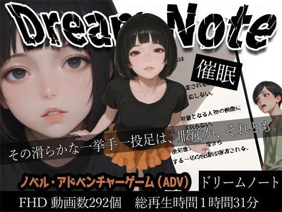 【FANZA同人raw】Dream Note｜d_748428