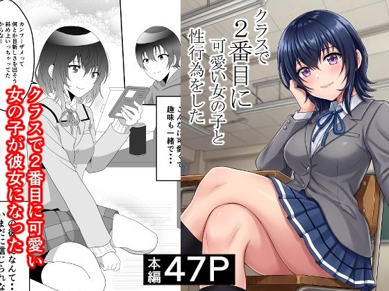 【FANZA同人raw】クラスで2番目に可愛い女の子と性行為をした 〜初めての純愛セックス〜｜d_748997