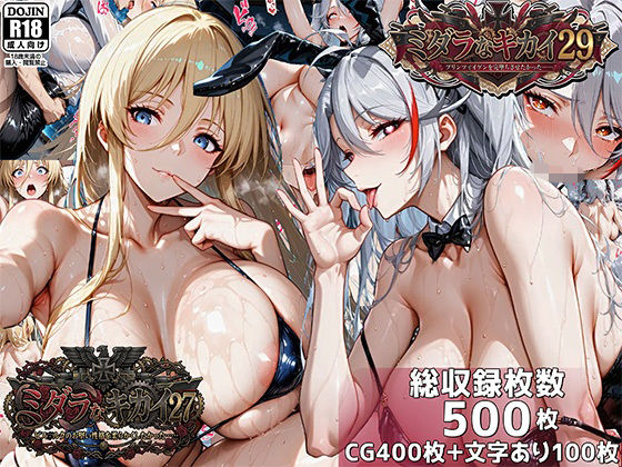 【FANZA同人raw】ミダラなキカイ27＆29 ビス●ルクのお堅い性格を柔らかくしたかった＆プリンツ・●イゲンを完堕ちさせたかった｜d_750462