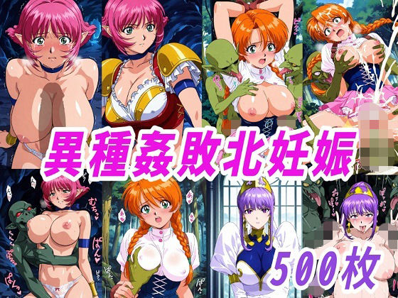 【FANZA同人raw】VIPERR●Rカーラ異種姦ゴブリン敗北妊娠｜d_750930