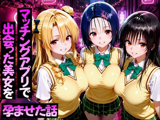【FANZA同人raw】マッチングアプリで出会った美女をメス堕ち話ToL○VEる編｜d_751772