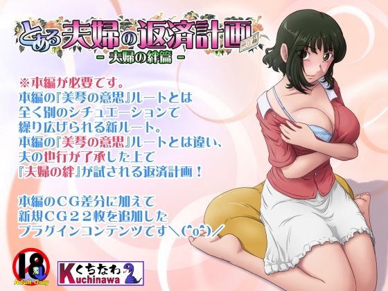 【FANZA同人raw】とある夫婦の返済計画ー夫婦の絆篇ー｜d_752985