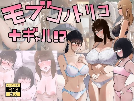 【FANZA同人raw】モブコノトリコ＋ギャル！？｜d_753339