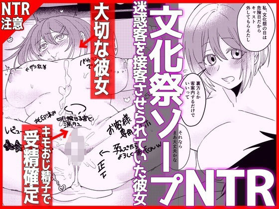 【FANZA同人raw】【文化祭ソープNTR】ヤバい客を接客させられていた彼女｜d_755180
