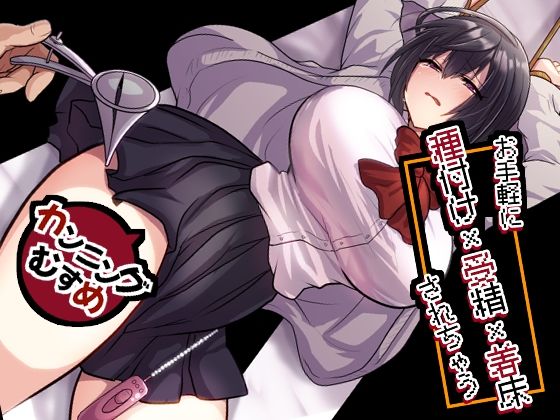 【FANZA同人raw】お手軽に種付け×受精×着床されちゃう【カンニングむすめ】｜d_756156