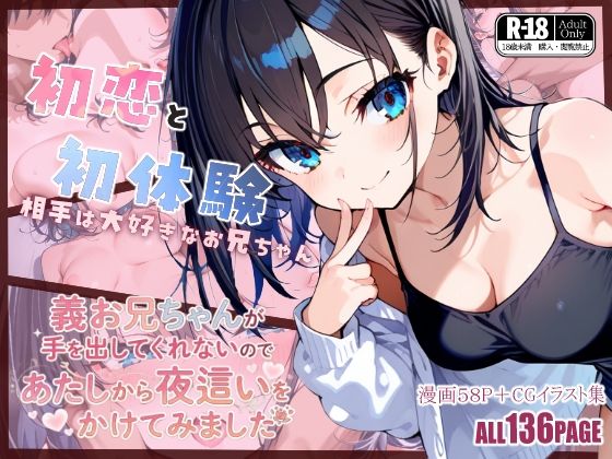 【FANZA同人raw】義お兄ちゃんが手を出してくれないのであたしから夜●いをかけてみました｜d_757670