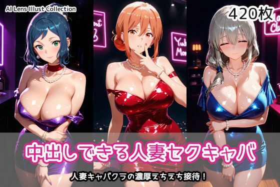 【FANZA同人raw】中出しできる人妻セクキャバ｜d_758103