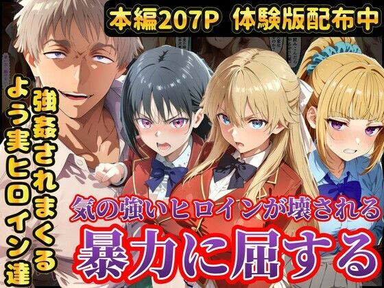 【FANZA同人raw】宝泉の暴力に屈するよう実ヒロイン達 宝泉に犯●れる七瀬翼篇 軽井沢恵 堀北鈴音 ようこそ実力至上主義の教室へ｜d_758276