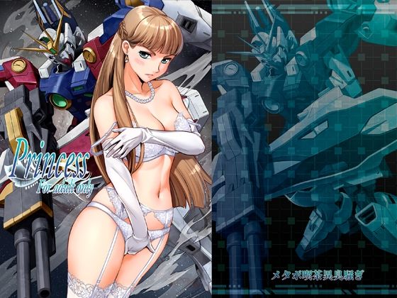 【FANZA同人raw】Princess｜d_758456