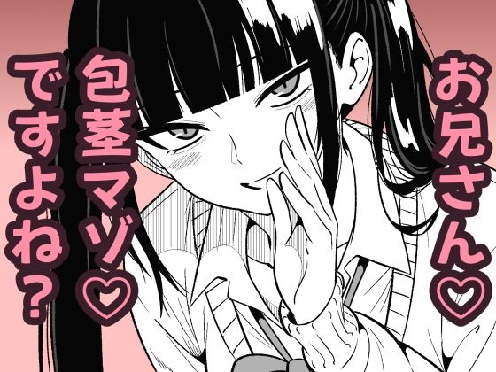 【FANZA同人raw】いつも視姦してる女の子にバレて淫語責めで絞られた話2｜d_759841