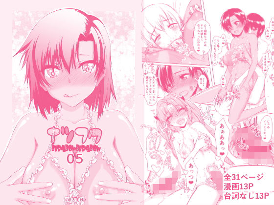 【FANZA同人raw】ナツフク05｜d_760499