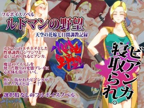 【FANZA同人raw】ルドマンの野望｜d_036913