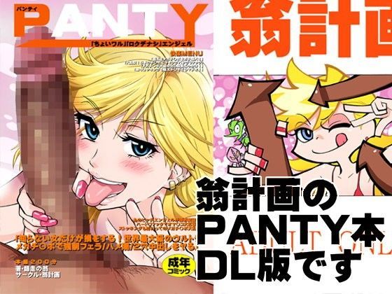 【FANZA同人raw】PANTY｜d_048118