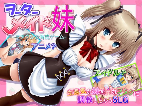 【FANZA同人raw】ヲーターメイド妹｜d_088698