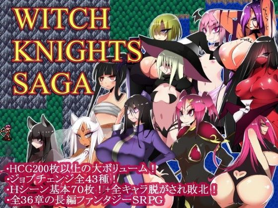 【FANZA同人raw】ウィッチナイツサーガ｜d_092543