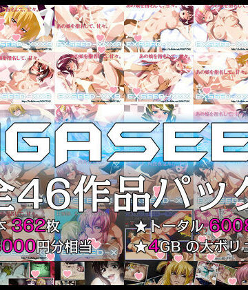 【FANZA同人raw】GIGASEED【FANZA限定】｜d_098100