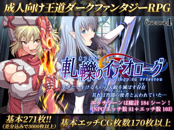 【FANZA同人raw】軋轢のイデオローグ｜d_149252