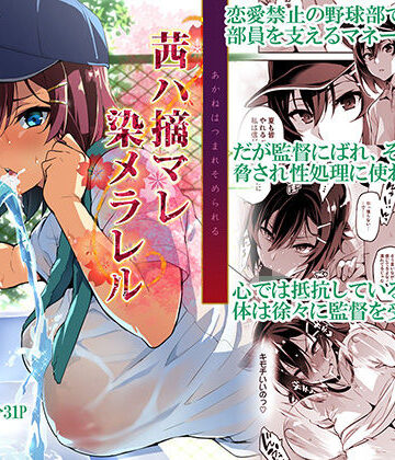 【FANZA同人raw】茜ハ摘マレ染メラレル｜d_160994