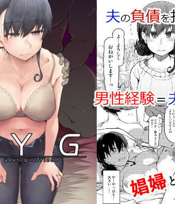 【FANZA同人raw】SYG -Sell Your Girlfriend-｜d_168442