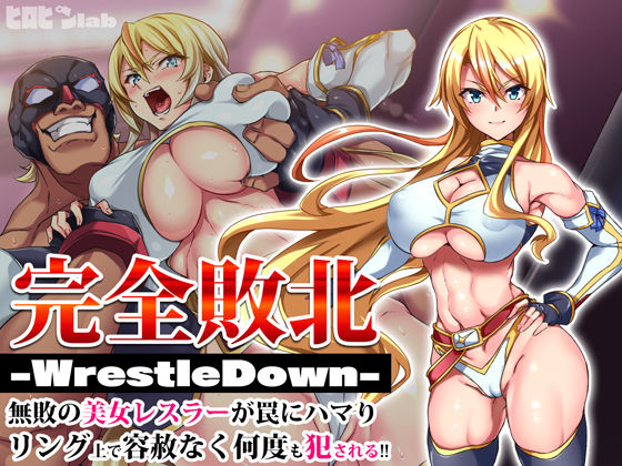 【FANZA同人raw】完全敗北-WrestleDown-無敗の美女レスラーが罠にハマりリング上で容赦なく何度も犯●れる！！｜d_203090