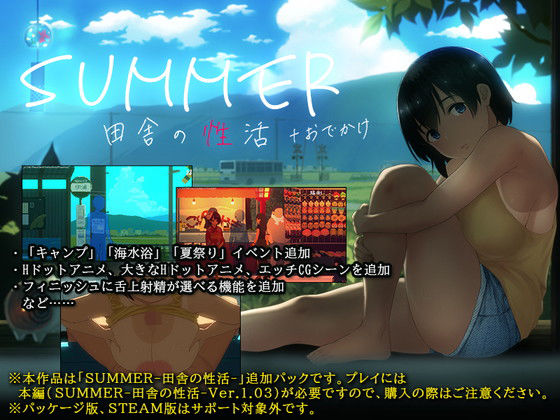【FANZA同人raw】SUMMER-田舎の性活- ＋おでかけ｜d_213821