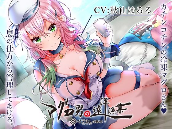 【FANZA同人raw】【マグロ漁船】借金返済の為の精液搾り「ルーインドオーガズム6・マグロ男の遠洋漁業編」〜何度も出せるテクニックRuined Orgasmと呼吸管理〜｜d_215548