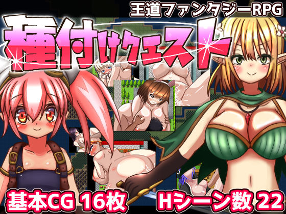 【FANZA同人raw】種付けクエスト｜d_216470