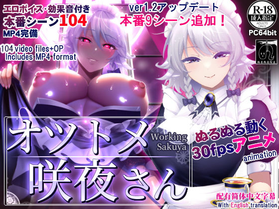 【FANZA同人raw】オツトメ咲夜さん｜d_275907