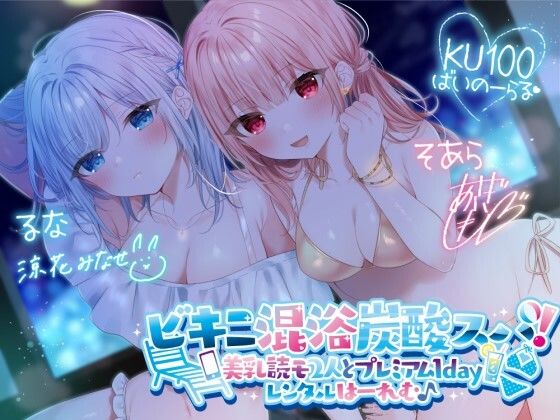 【FANZA同人raw】【KU100】ビキニ混浴炭酸スパ！ 美乳読モ2人とプレミアム1dayレンタルはーれむ♪｜d_280191