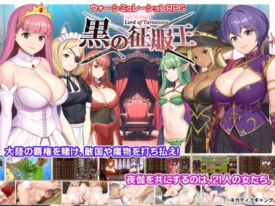 【FANZA同人raw】黒の征服王 Lord of Tartanova｜d_285088