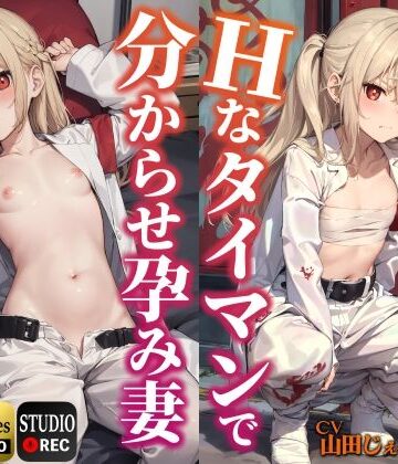 【FANZA同人raw】レディース総長をHなタイマンで分からせ孕み妻にする話。【KU100】｜d_292120
