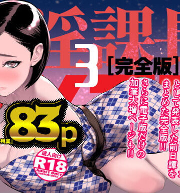 【FANZA同人raw】催淫課長3完全版｜d_305012