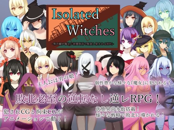 【FANZA同人raw】Isolated Witches -男の娘が魔女に状態異常で敗北し犯●れるRPG-｜d_306726