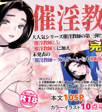 【FANZA同人raw】催淫教師3完全版｜d_373554