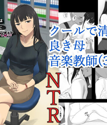 【FANZA同人raw】氷室京華はDQN教師にわからせられる！？｜d_374052