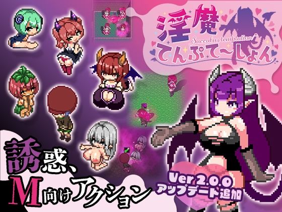 【FANZA同人raw】淫魔てんぷてーしょん｜d_376369