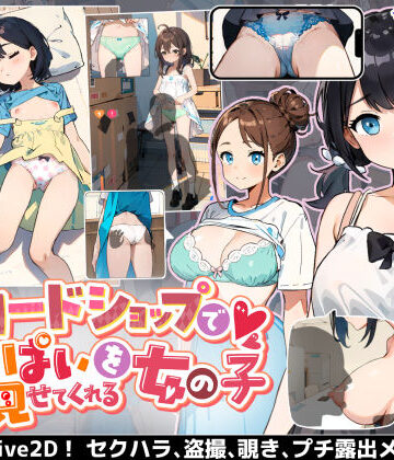 【FANZA同人raw】カードショップでおっぱいを見せてくれる女の子｜d_393376