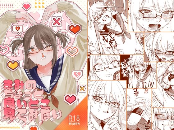 【FANZA同人raw】きみのちょっと良いとこ見てみたい｜d_396851