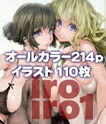 【FANZA同人raw】iroiro1｜d_424656