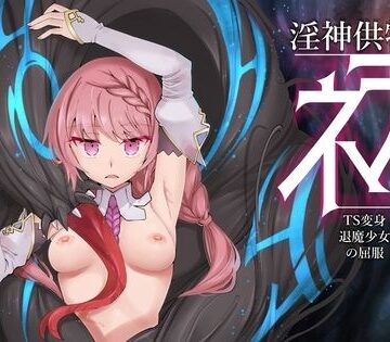 【FANZA同人raw】淫神供儀ネヲナ〜TS変身退魔少女の屈服〜｜d_460993