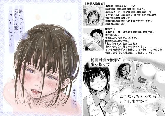 【FANZA同人raw】酔いつぶれた可愛い後輩にいろいろしちゃう話｜d_480985