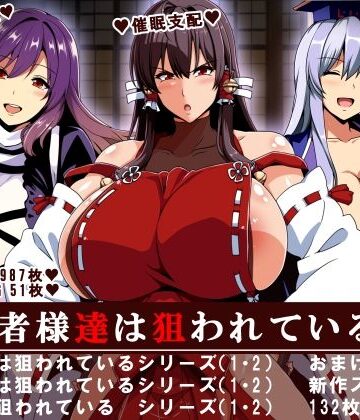 【FANZA同人raw】三賢者様達は狙われている「総集編」｜d_483354
