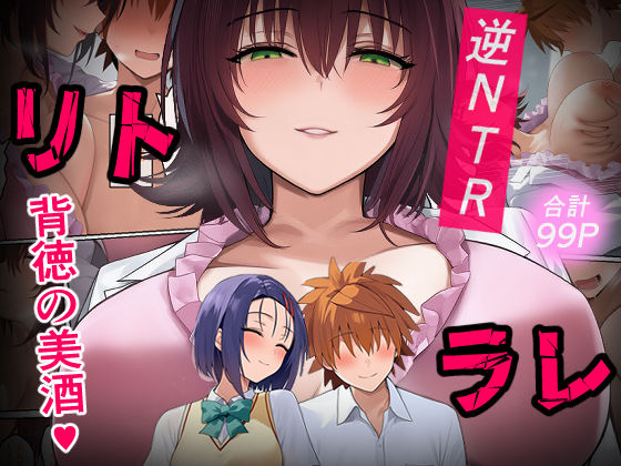 【FANZA同人raw】リトラレ｜d_528672