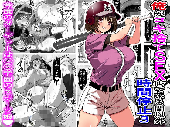 【FANZA同人raw】俺がコキ捨てSEXしている間以外時間停止3｜d_544964