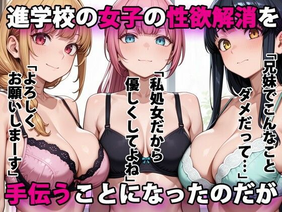 【FANZA同人raw】進学校の女子の性欲解消を手伝うことになったのだが｜d_555885