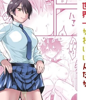 【FANZA同人raw】オレの王子様系幼馴染が世界一かわいいんだが｜d_565474