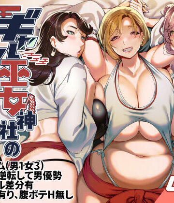 【FANZA同人raw】ギャル巫女神社の子宝祈願｜d_578839